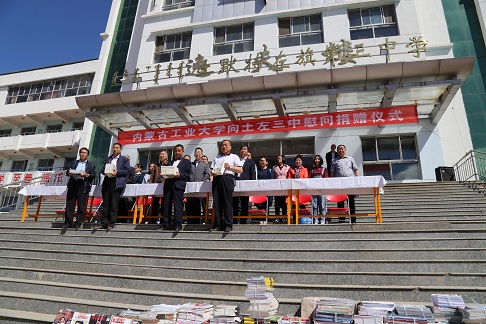图书馆党总支赴土左旗第三中学开展慰问捐赠活动